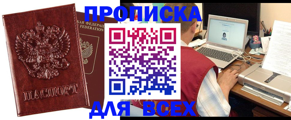 прописка законно в Нелидово
